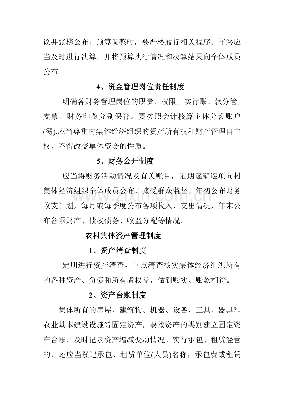 农村集体“三资”管理制度(新).doc_第2页