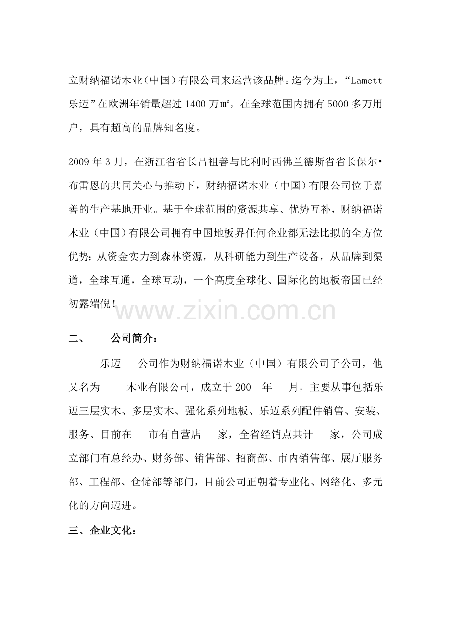 省公司管理手册.doc_第2页