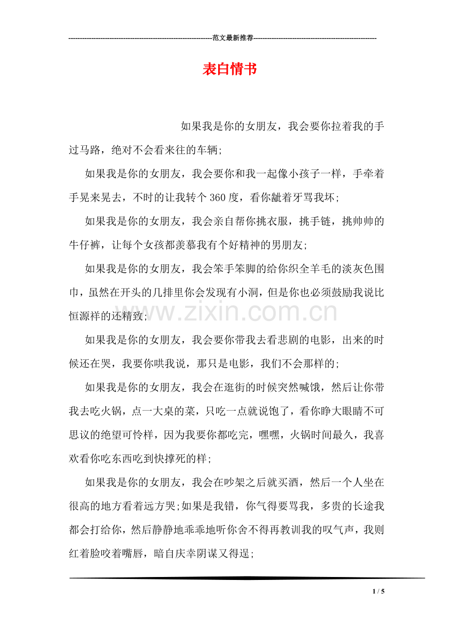 表白情书-4.doc_第1页