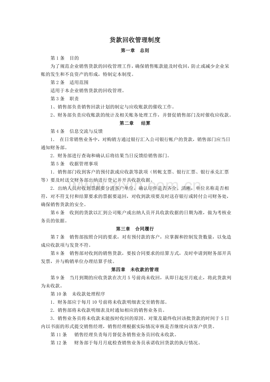 货款回收管理制度.doc_第1页