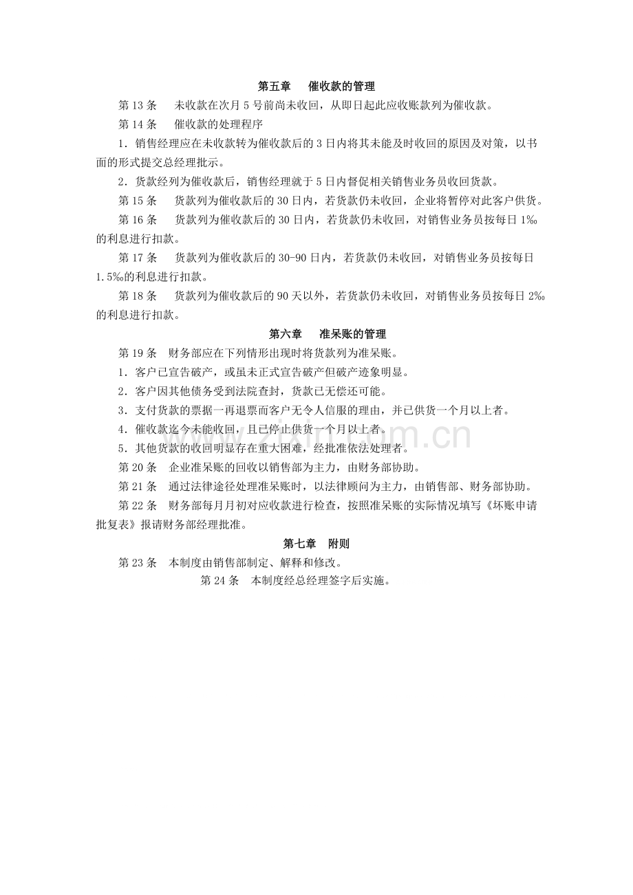 货款回收管理制度.doc_第2页