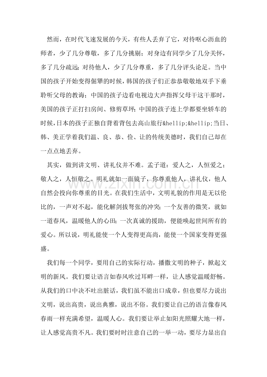 让文明之花处处盛开-国旗下讲话-小学.doc_第2页
