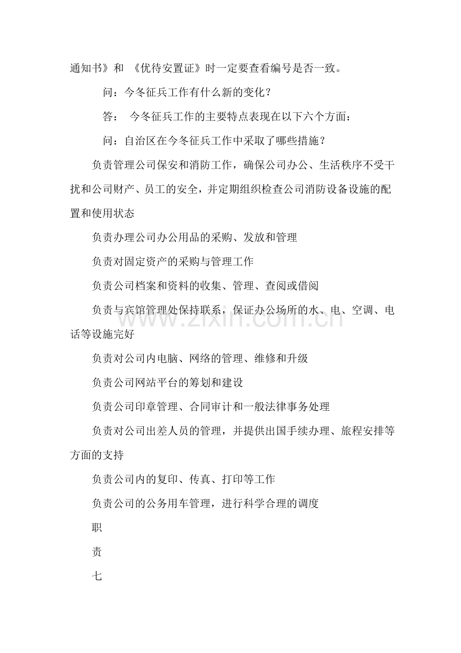 街道办公室主任总结.doc_第2页