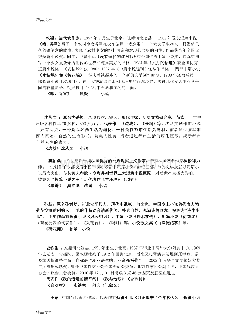 职高语文新大纲文学常识集锦讲课讲稿.doc_第2页