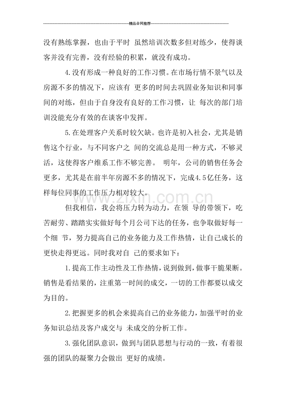 置业顾问销售工作总结范文-工作总结.doc_第2页