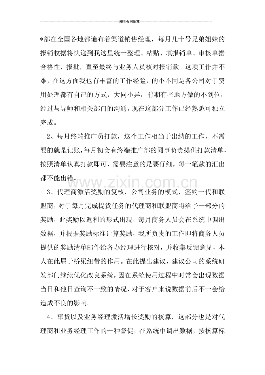 试用期工作总结销售员报告.doc_第2页