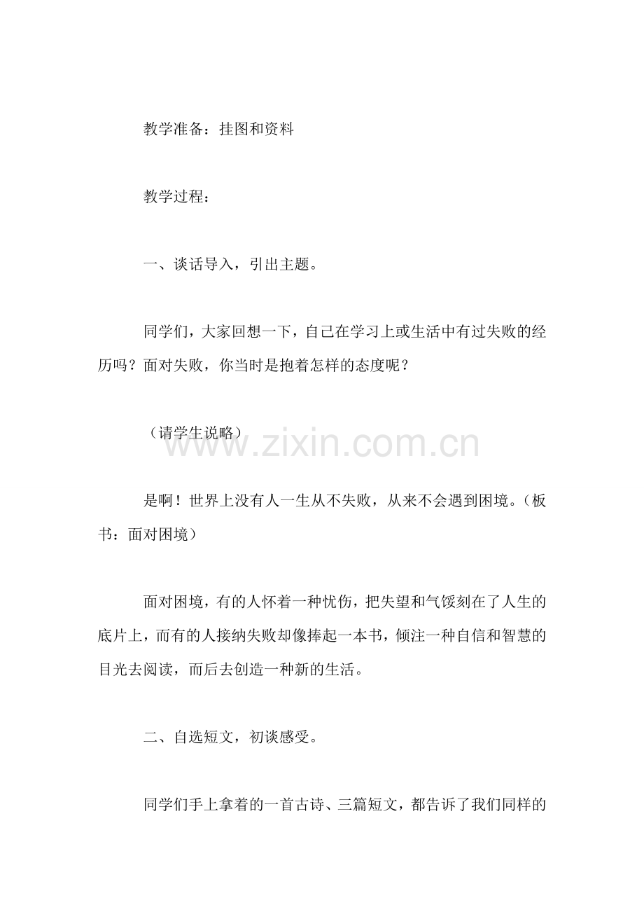 西师大版四年级语文上册教案-别董大.doc_第2页