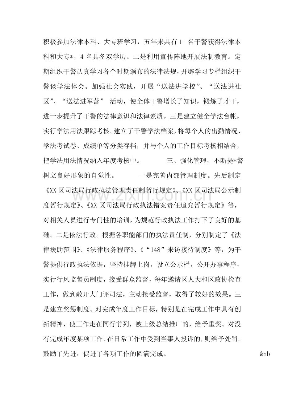 突出“三个强化”-全面提-警的法律素质.doc_第2页
