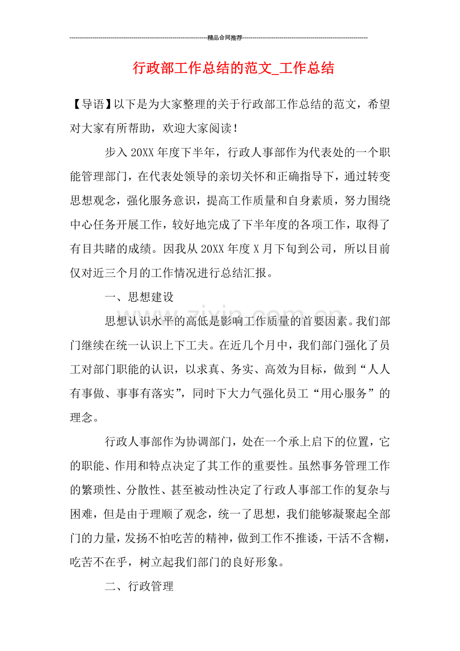 行政部工作总结的范文-工作总结.doc_第1页