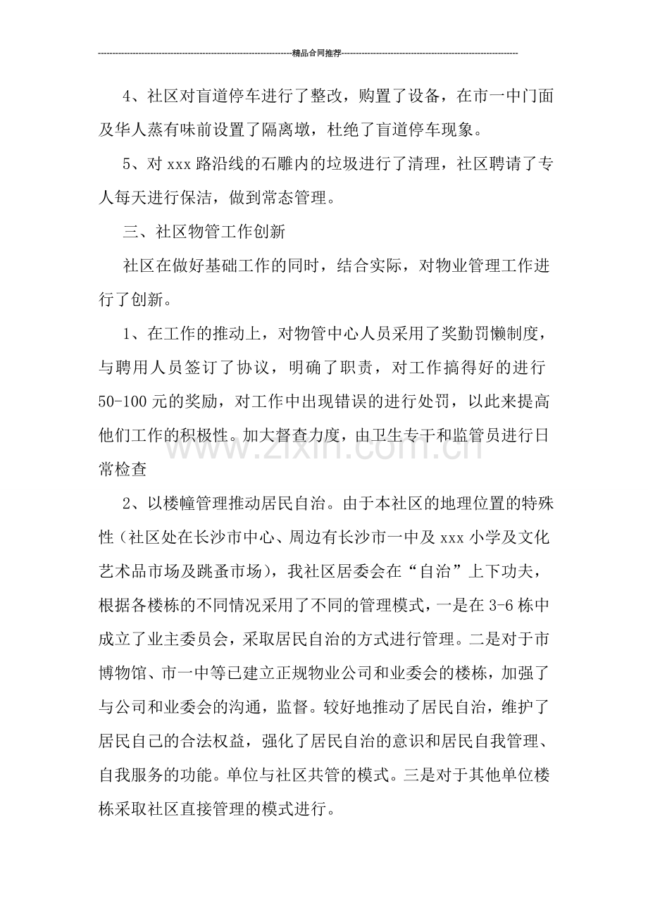社区物业管理总结.doc_第2页