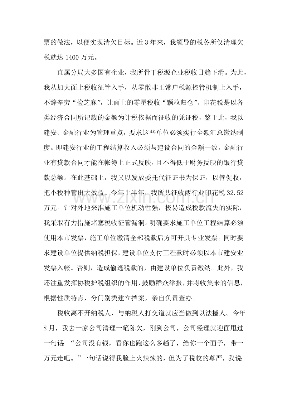 税务系统个人汇报-心系税收-无怨无悔.doc_第2页