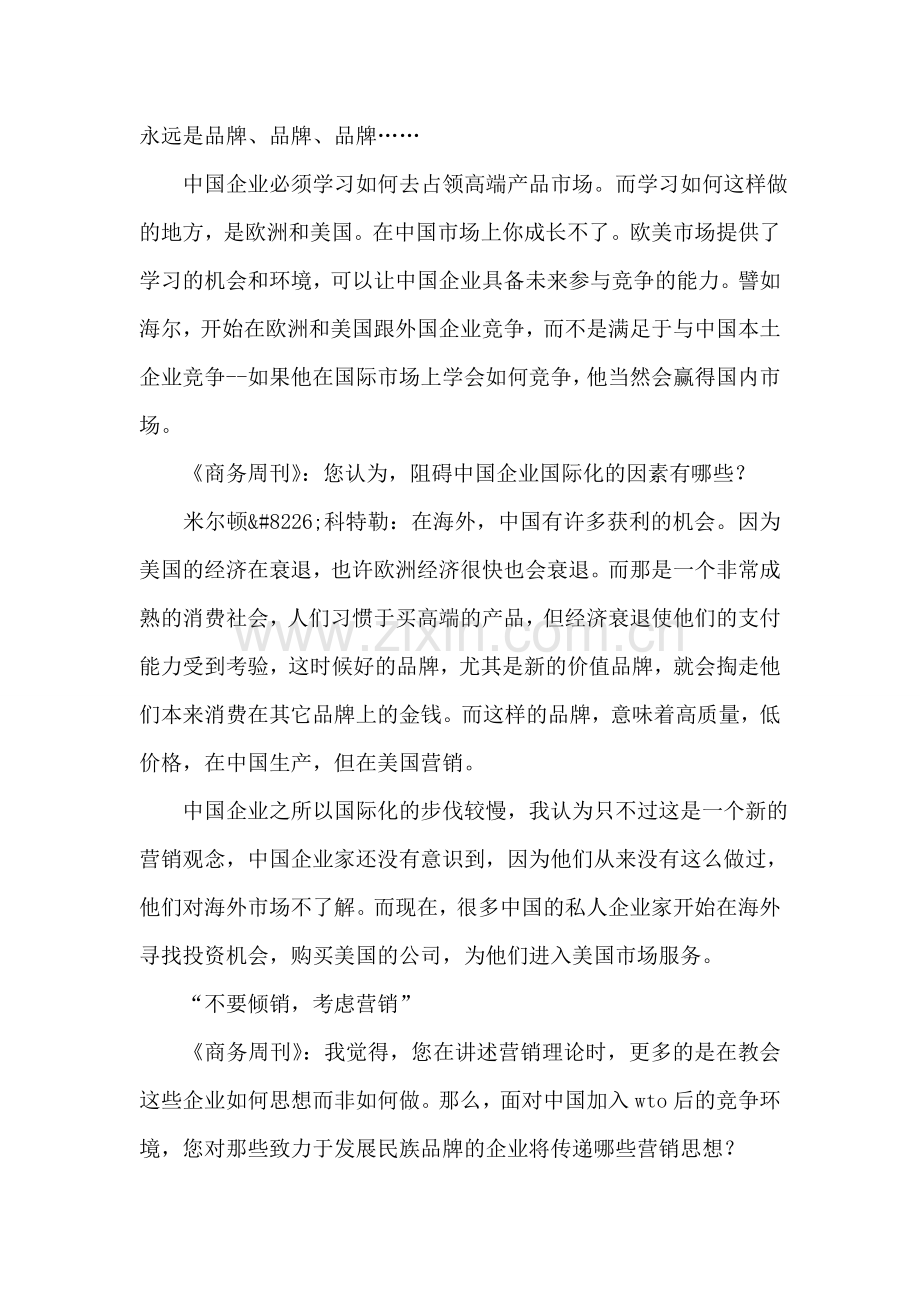 营销大师科特勒：危险的海尔(二).doc_第2页