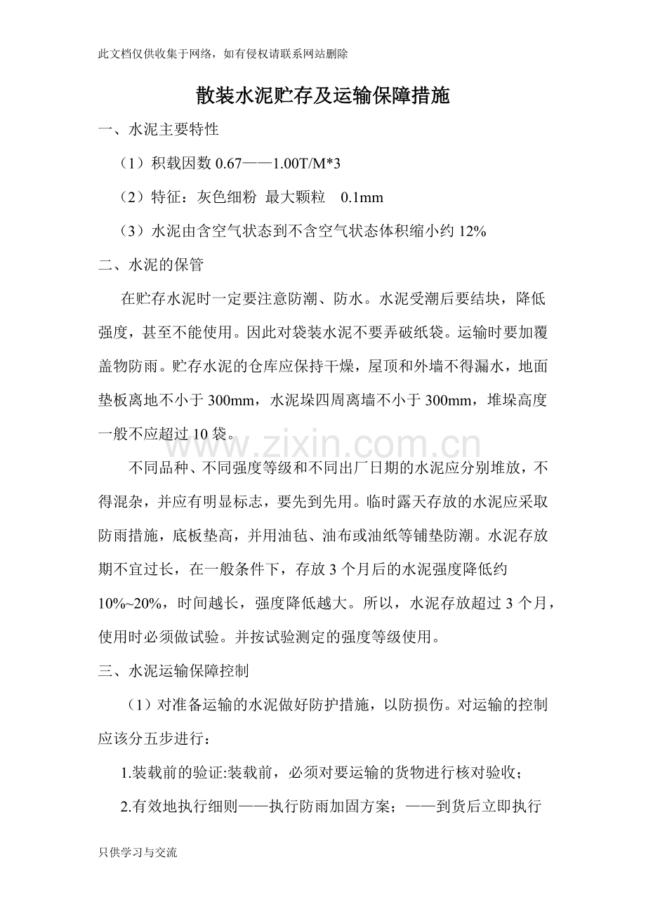 水泥存储及运输保障措施教学提纲.docx_第2页