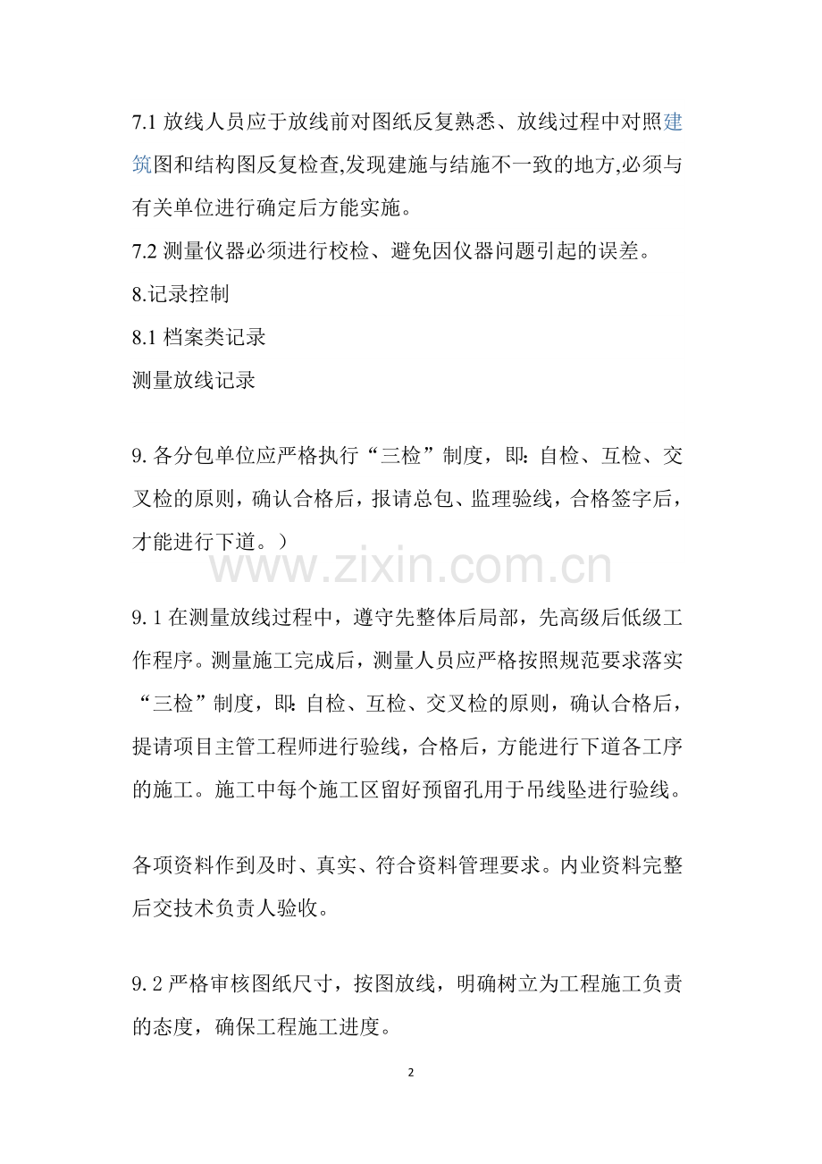 施工测量管理制度.docx_第2页