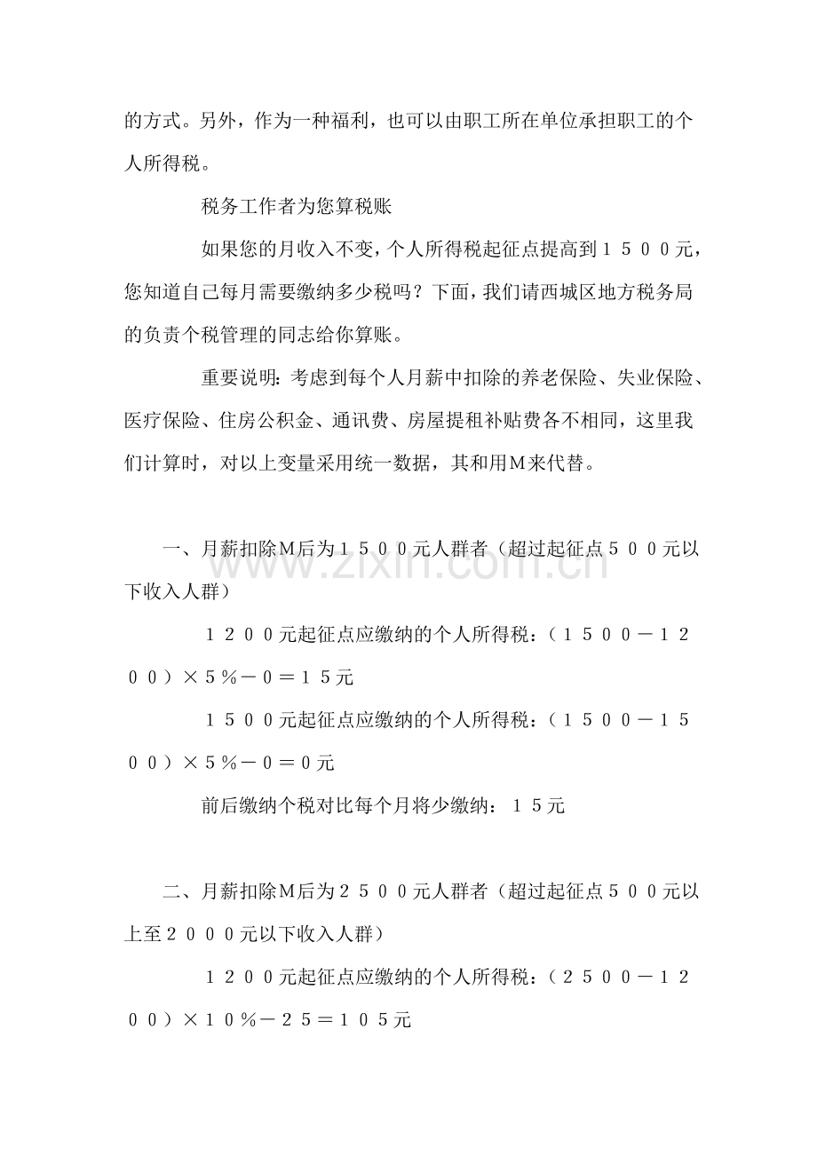 税务人员帮您算应缴多少个税？.doc_第2页