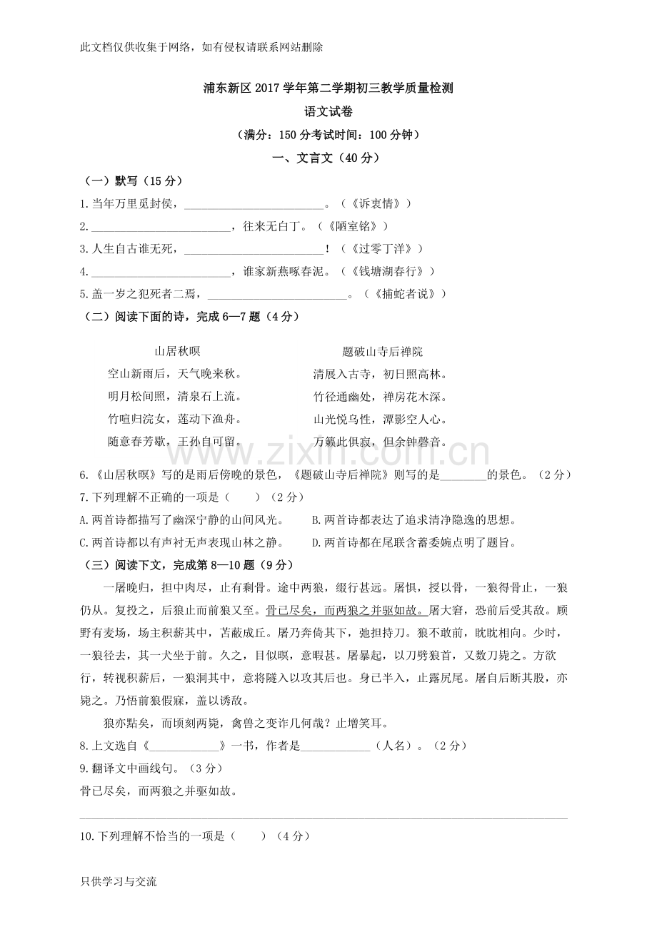 浦东新区初三语文二模试卷及答案讲课讲稿.docx_第1页