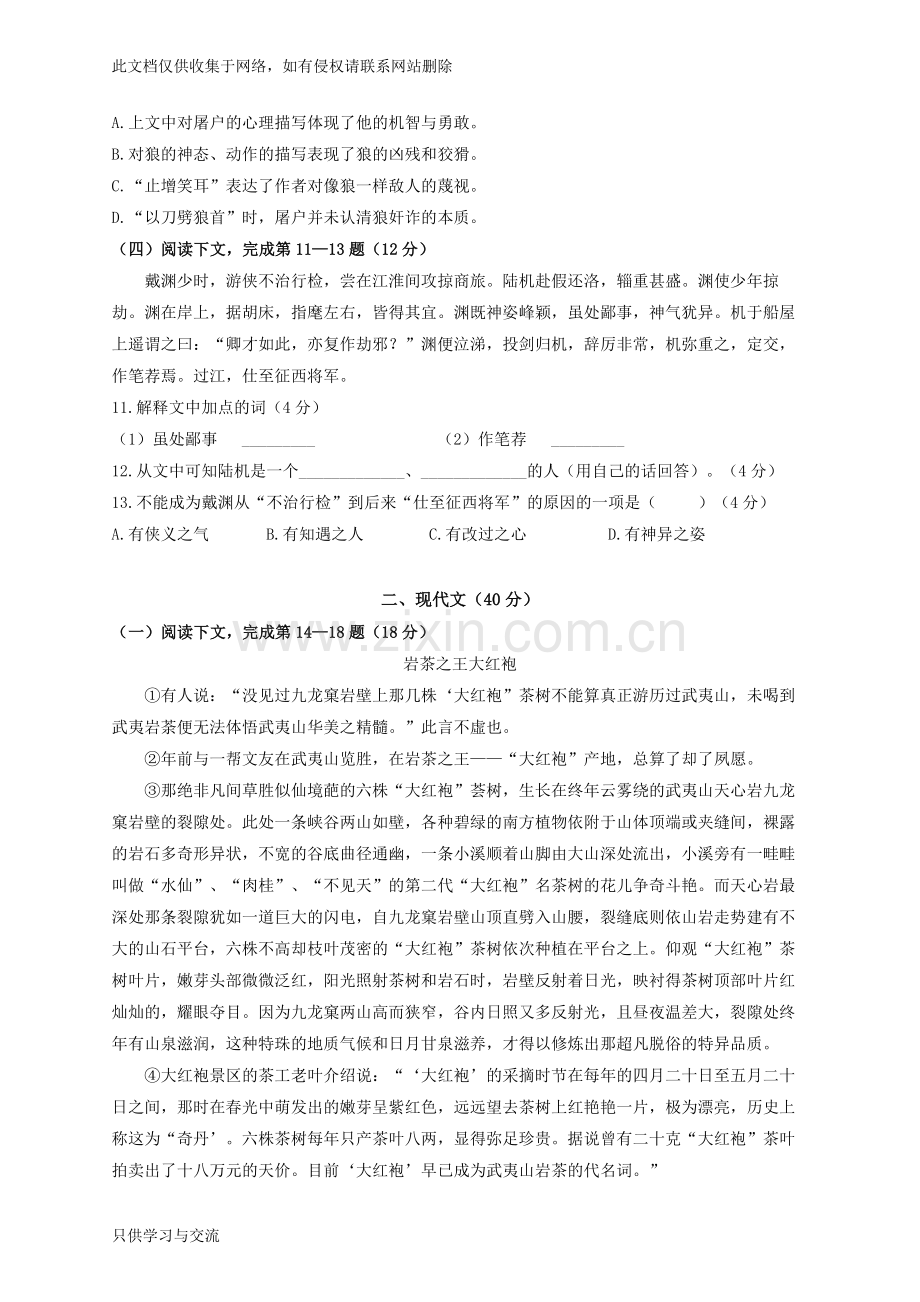 浦东新区初三语文二模试卷及答案讲课讲稿.docx_第2页