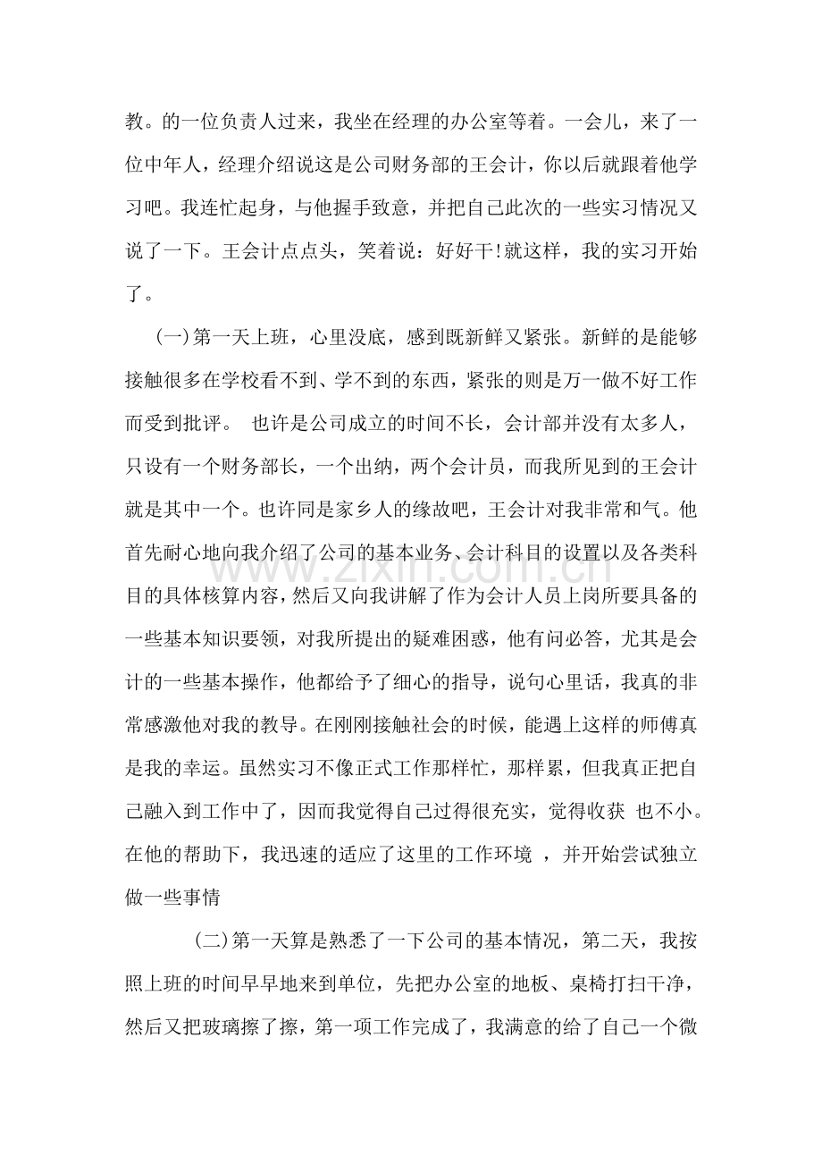 社会实践报告-8.doc_第2页