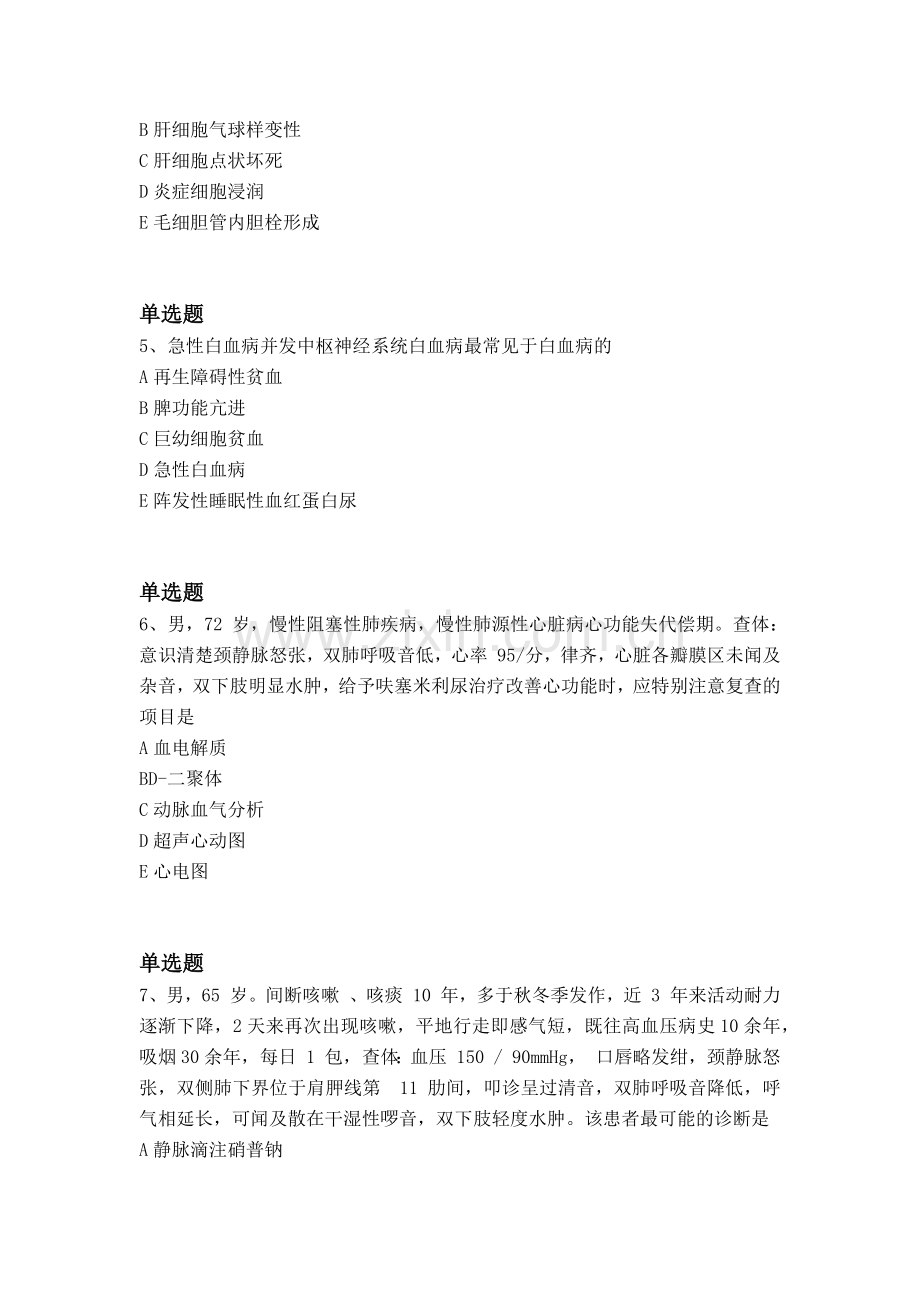 经典临床助理医师试题与解析.docx_第2页