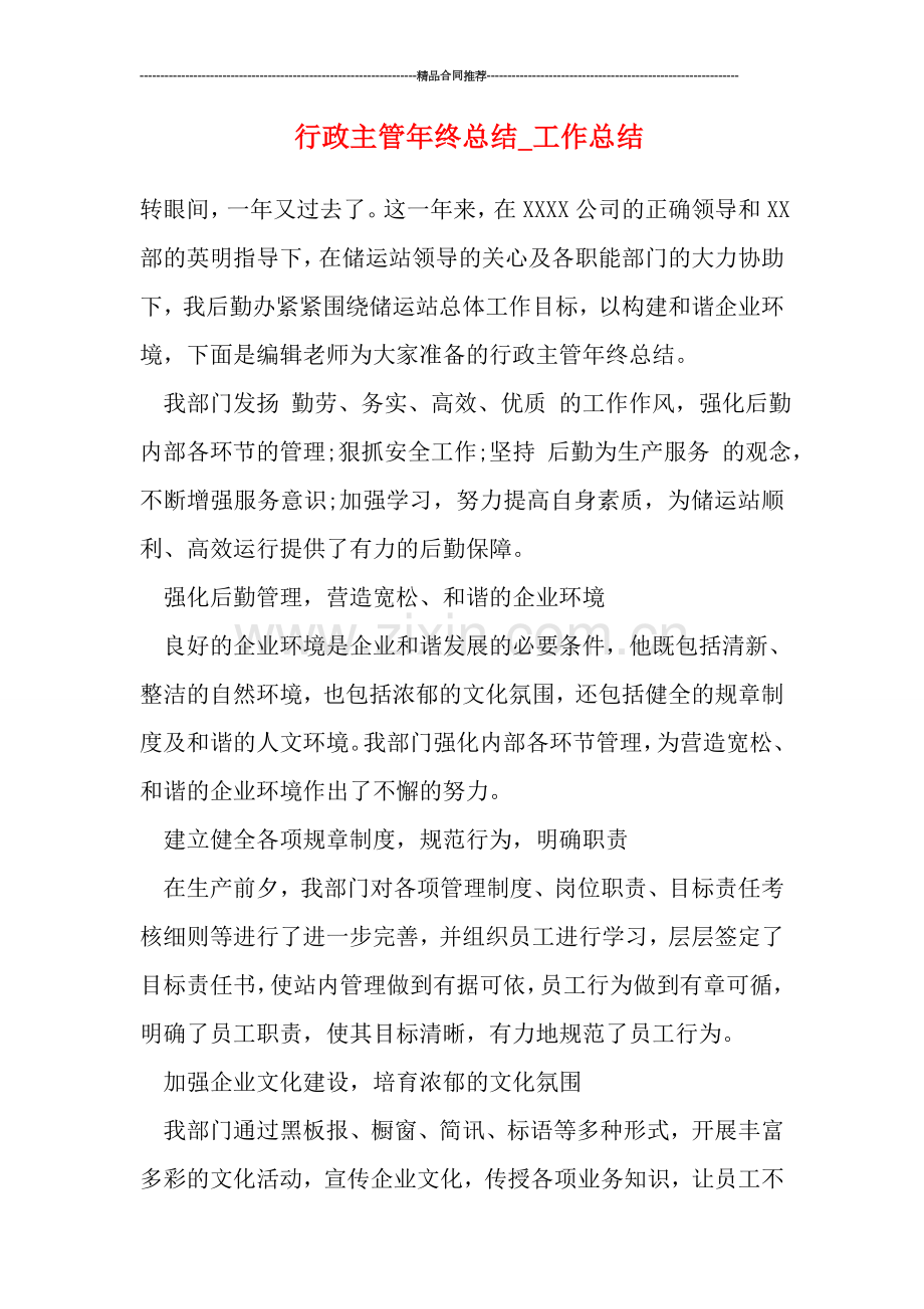 行政主管年终总结.doc_第1页