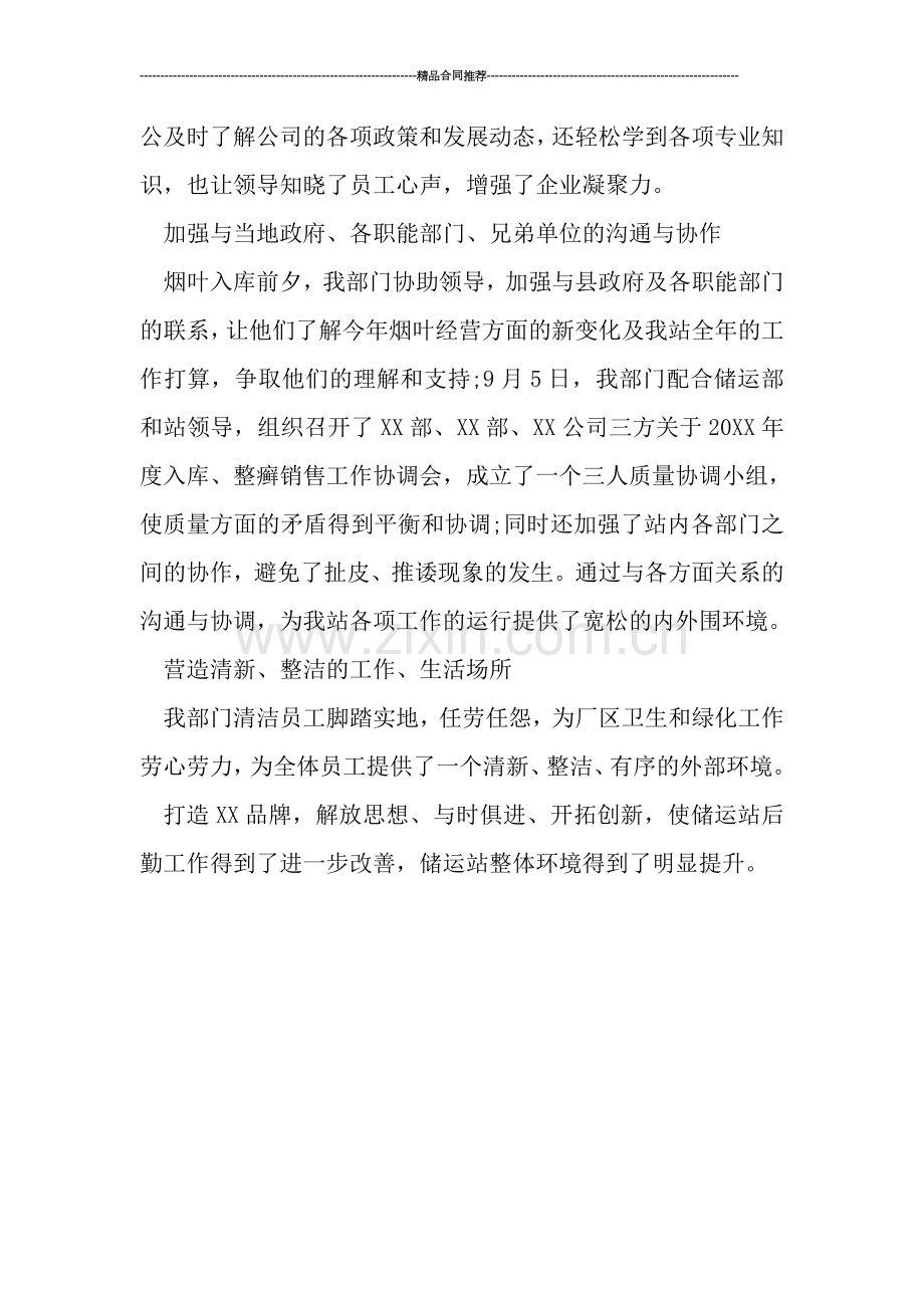 行政主管年终总结.doc_第2页