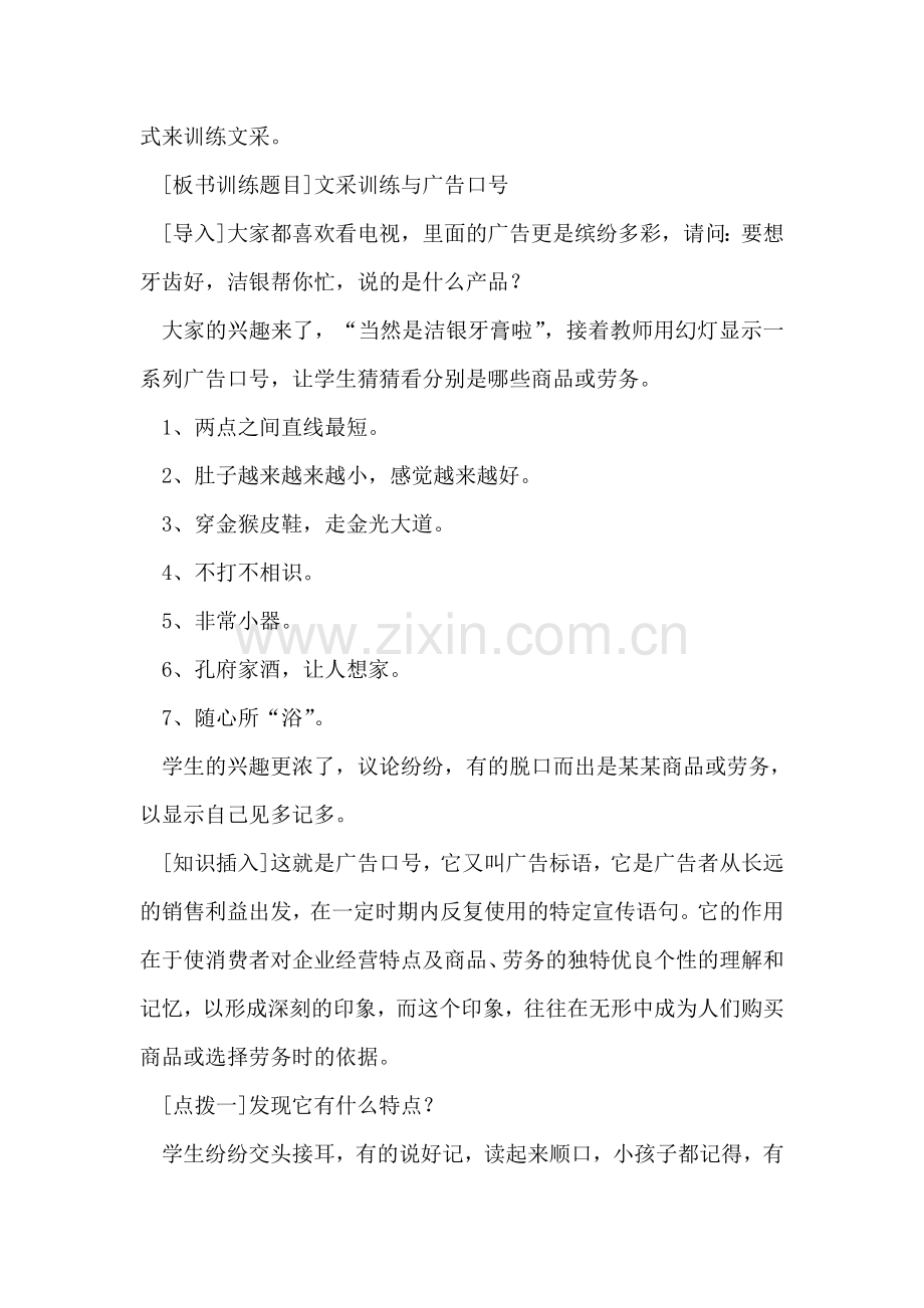 草根站长软文写作技巧教程让软文更软些吧.doc_第2页