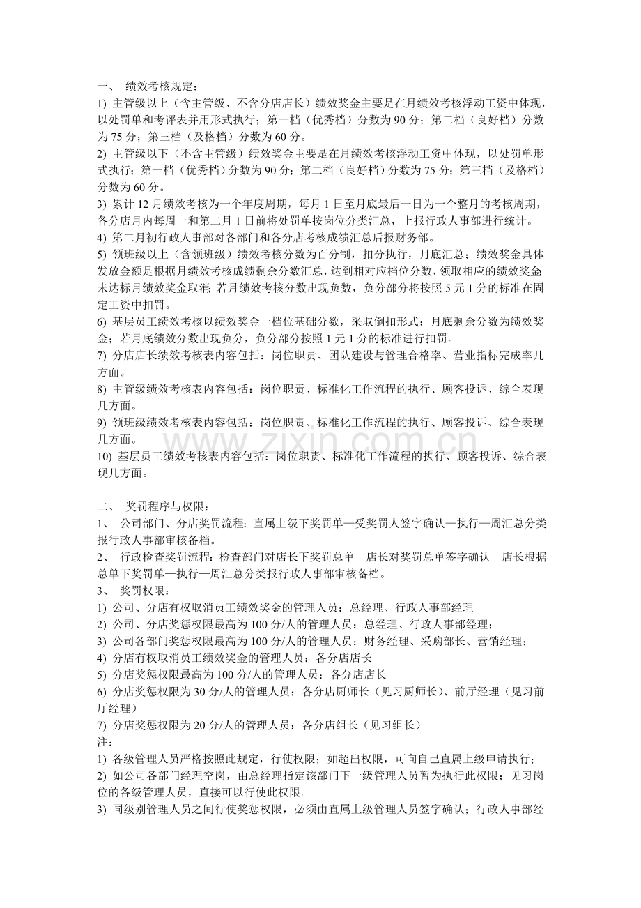 对各个层级的绩效考核.doc_第1页