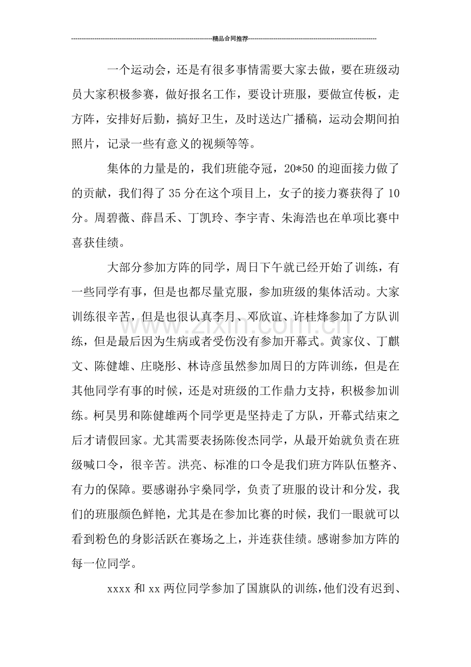 运动会班级总结.doc_第2页