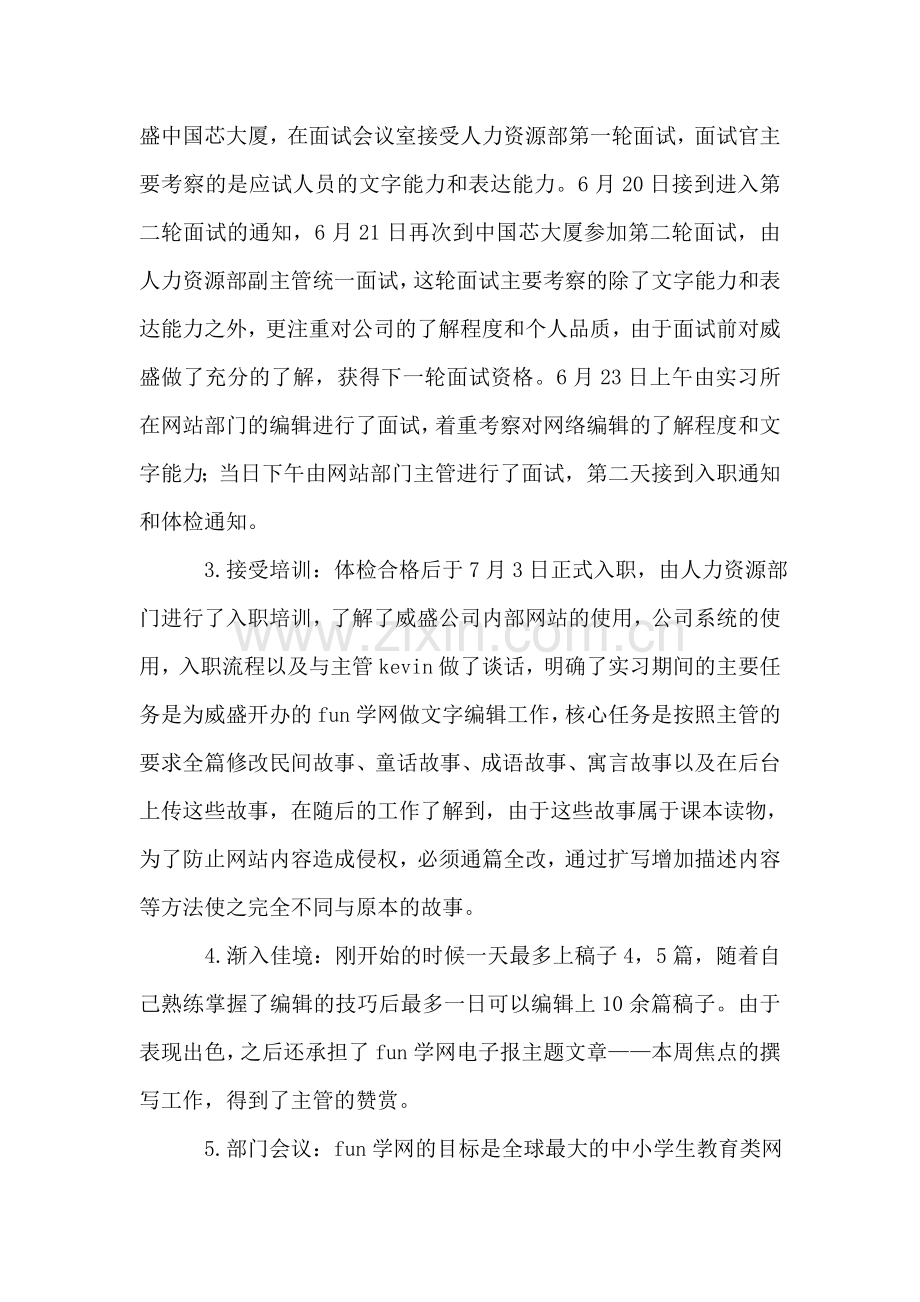 网站编辑实习报告.doc_第2页