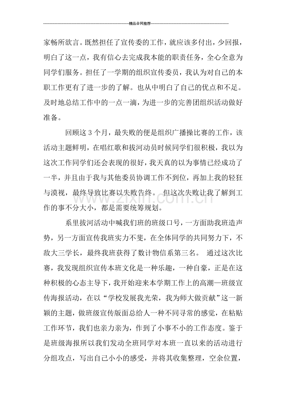 组织宣传委员年终总结范文.doc_第2页