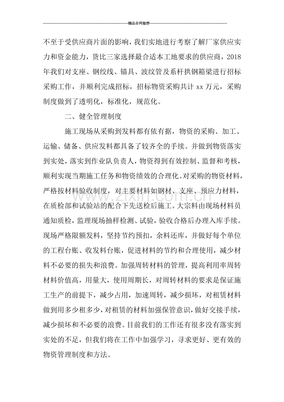 设备物资年终总结格式范例.doc_第2页