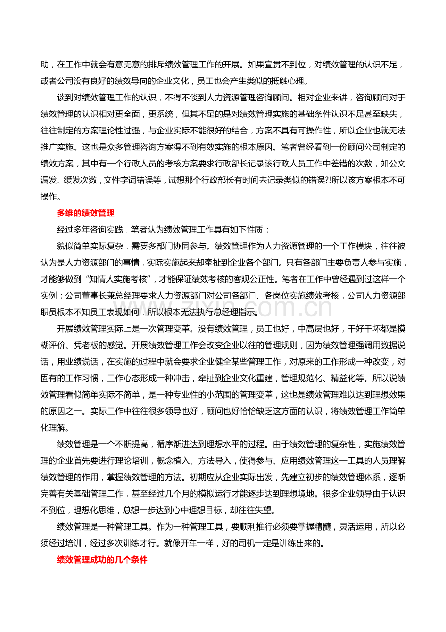 《绩效管理：大家都误读了你》.doc_第2页