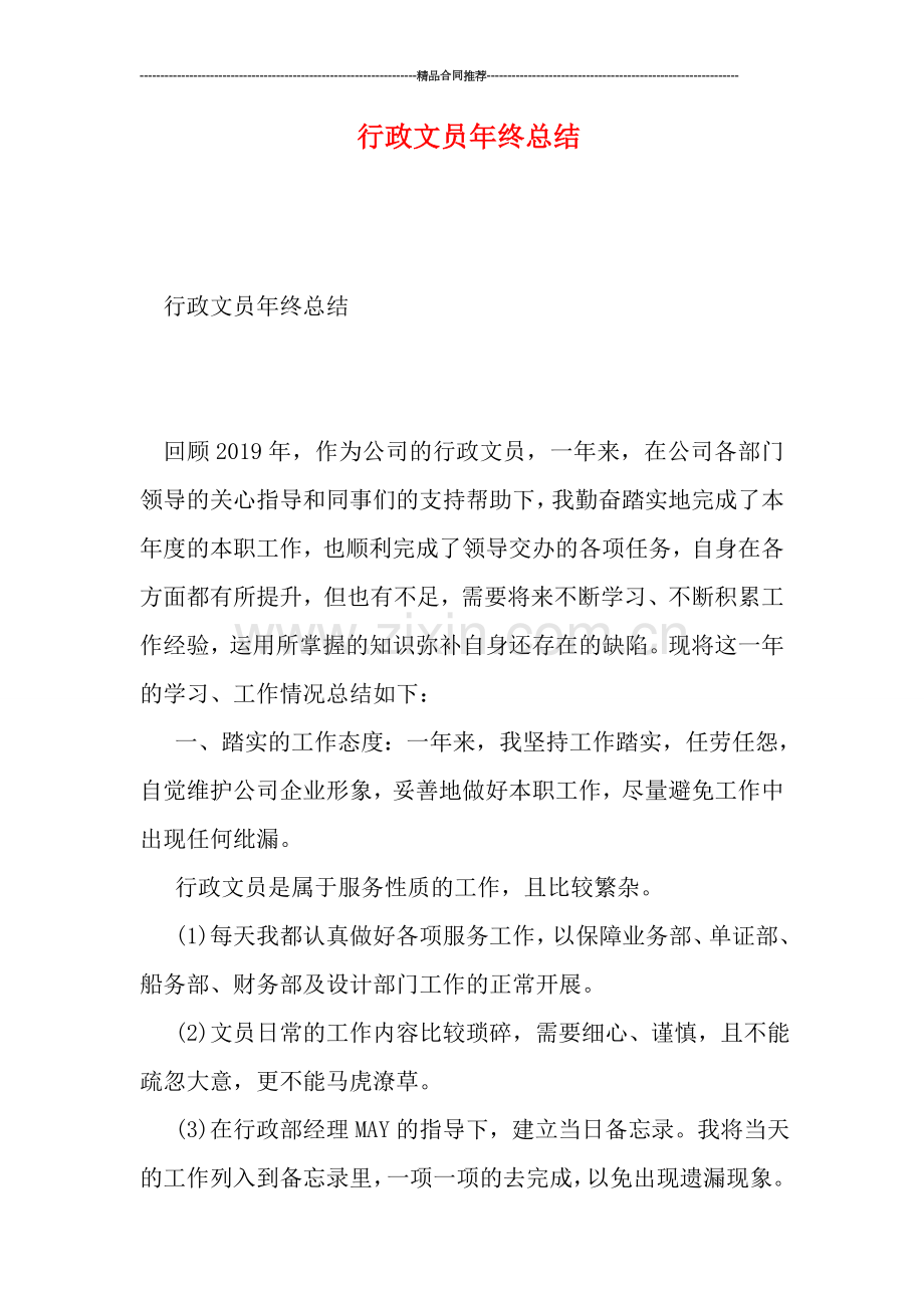 行政文员年终总结.doc_第1页