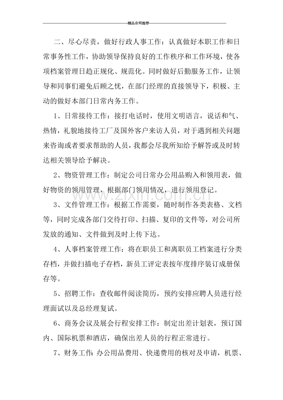 行政文员年终总结.doc_第2页