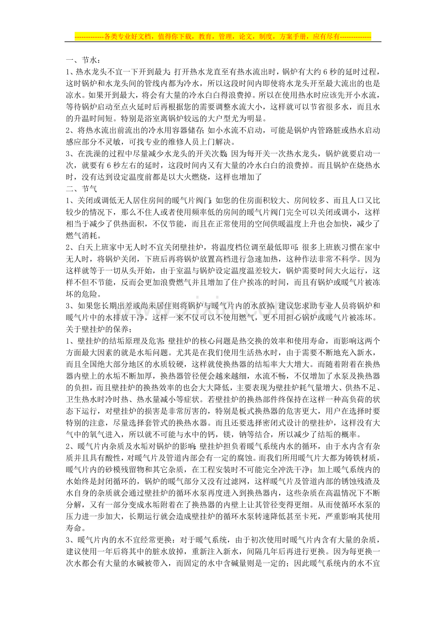安全使用壁挂炉的方法和注意事项.doc_第2页
