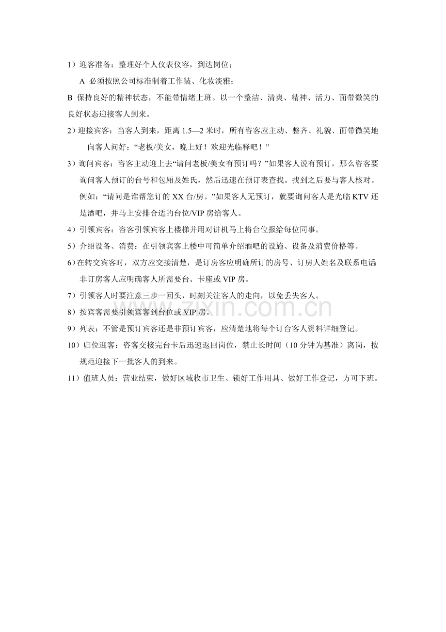 咨客部岗位职责与工作流.doc_第2页