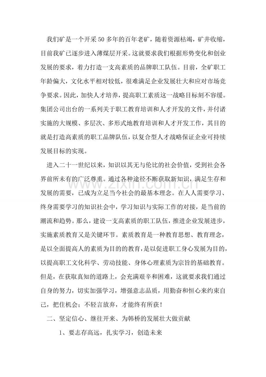 职工中专学历教育班开学典礼讲话.doc_第2页