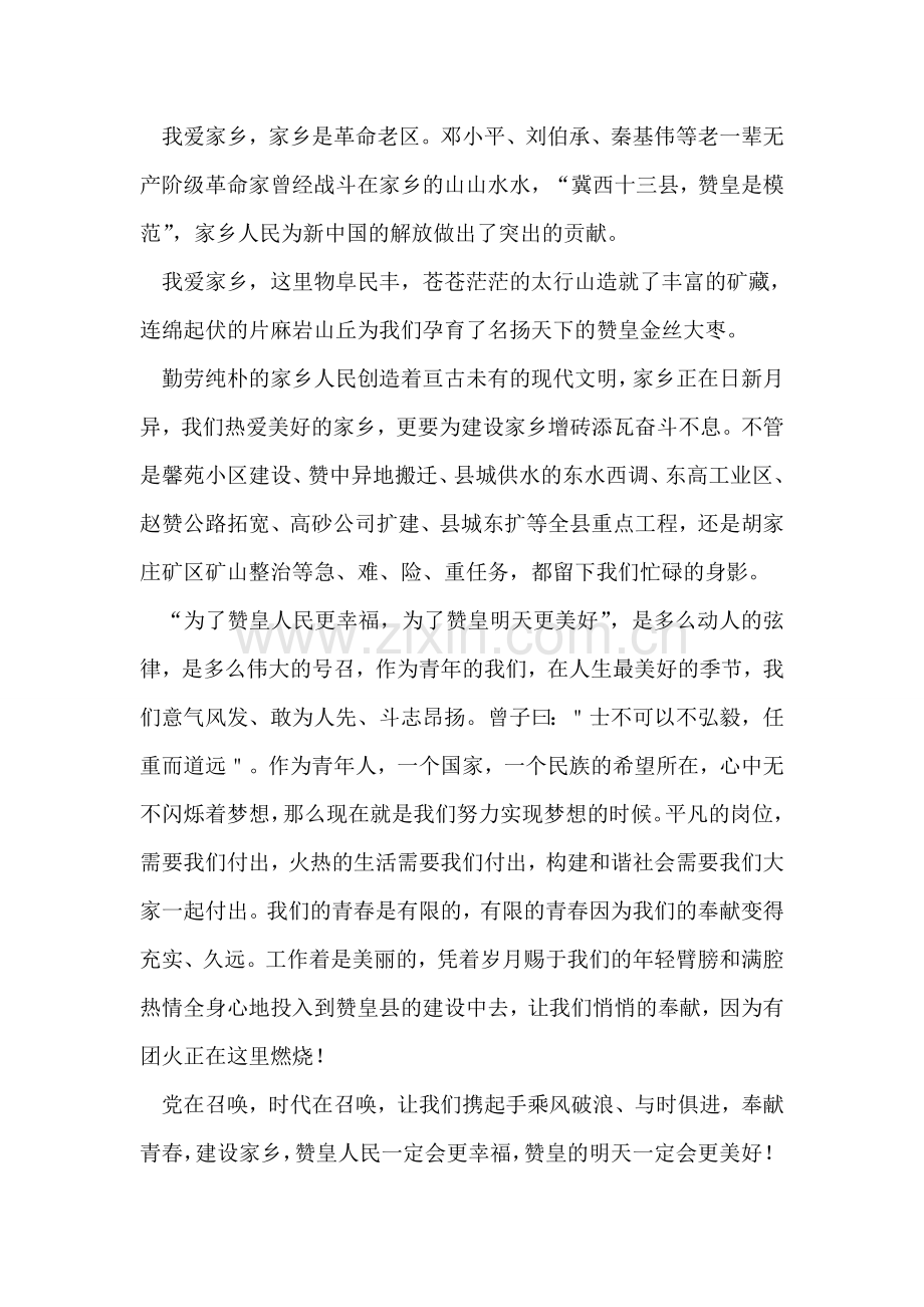 爱我家乡演讲稿-唱响两个为了.doc_第2页