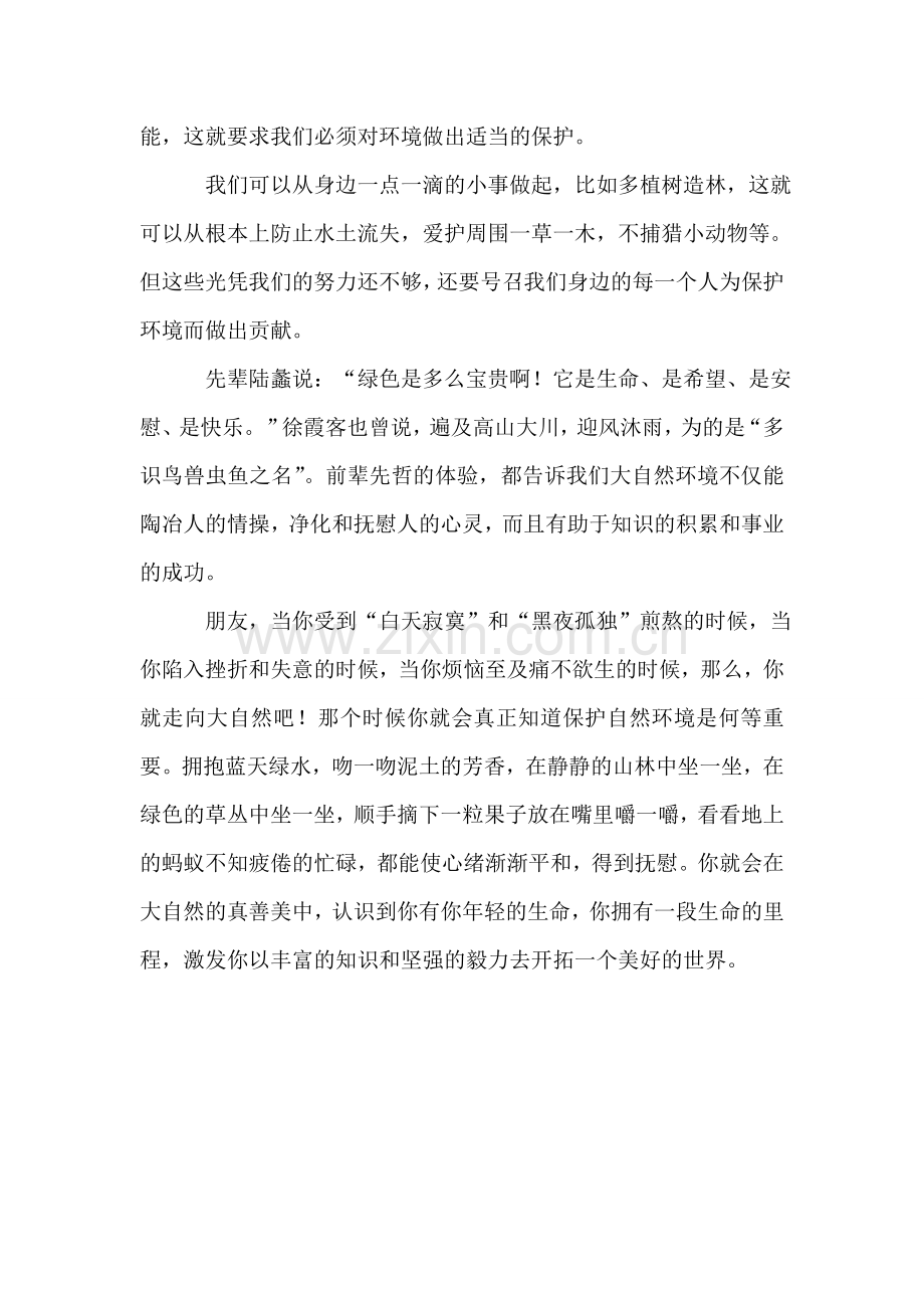 让我们一起来环境保护演讲稿.doc_第2页