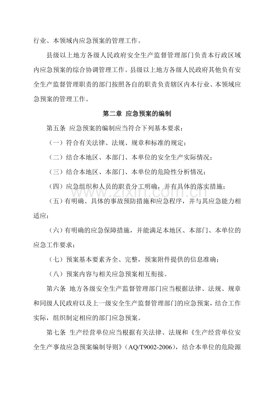 生产安全事故应急预案管理办法(国家安全生产监督管理总局令【2009】第17号)..doc_第2页