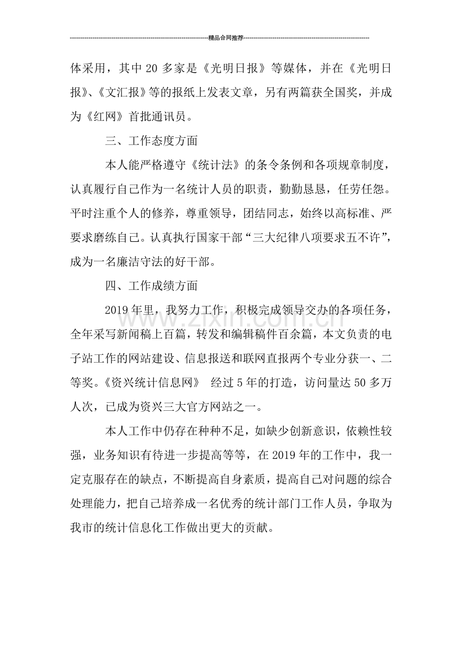 统计部门2019年度工作总结范文.doc_第2页