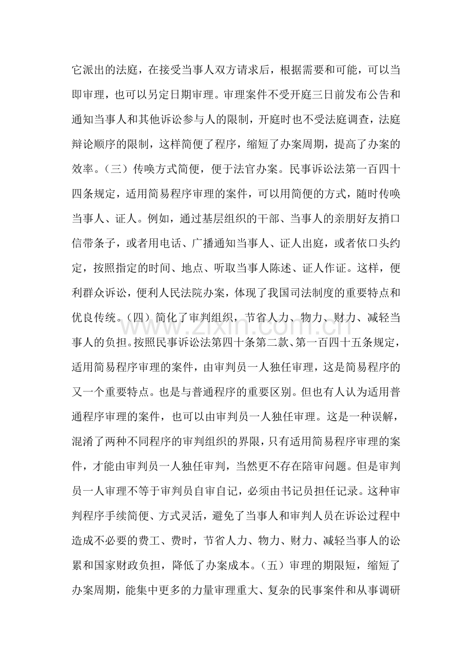 浅谈简易程序的适用.doc_第2页