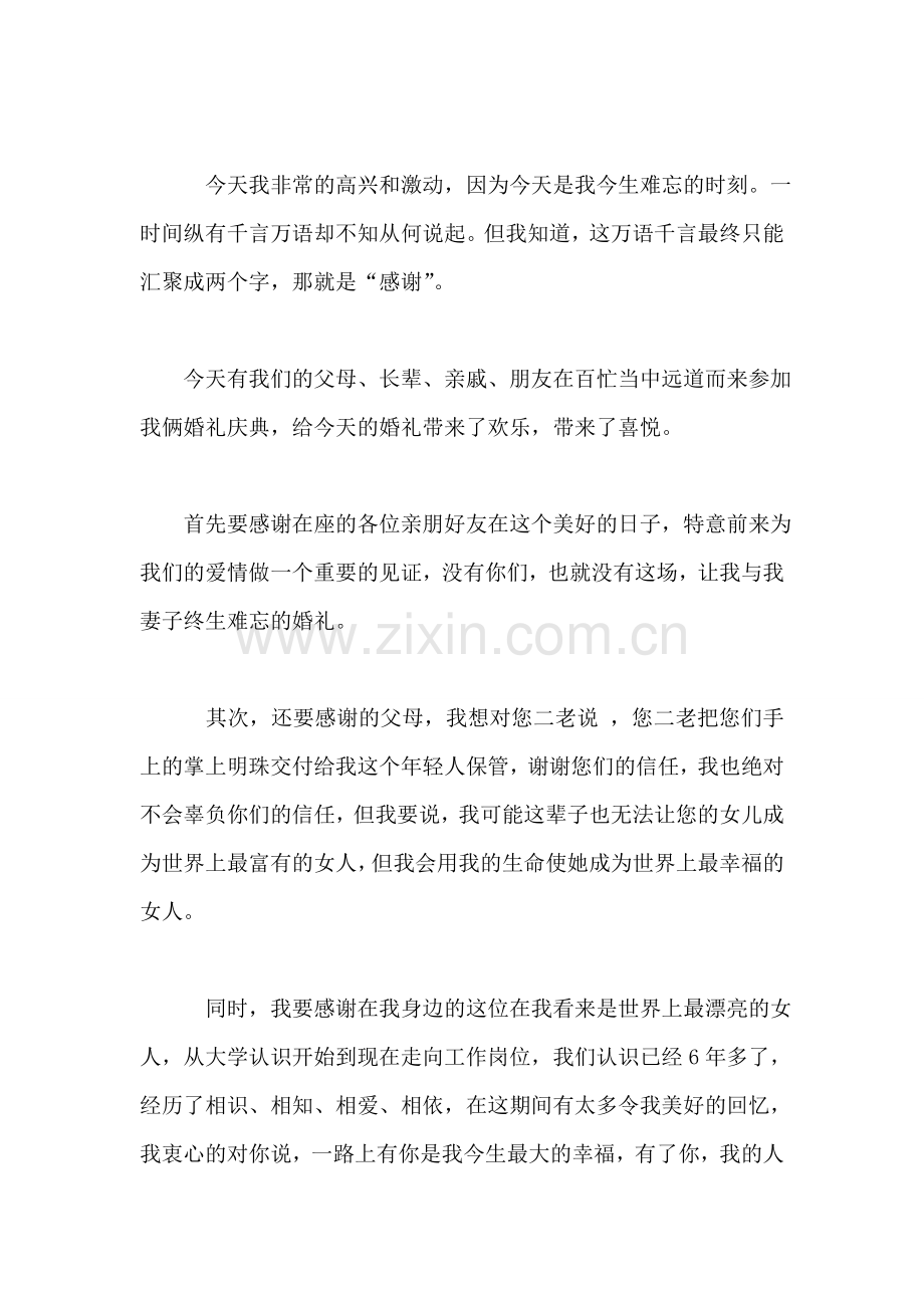 给甘肃灾区的地震祝福语.doc_第2页
