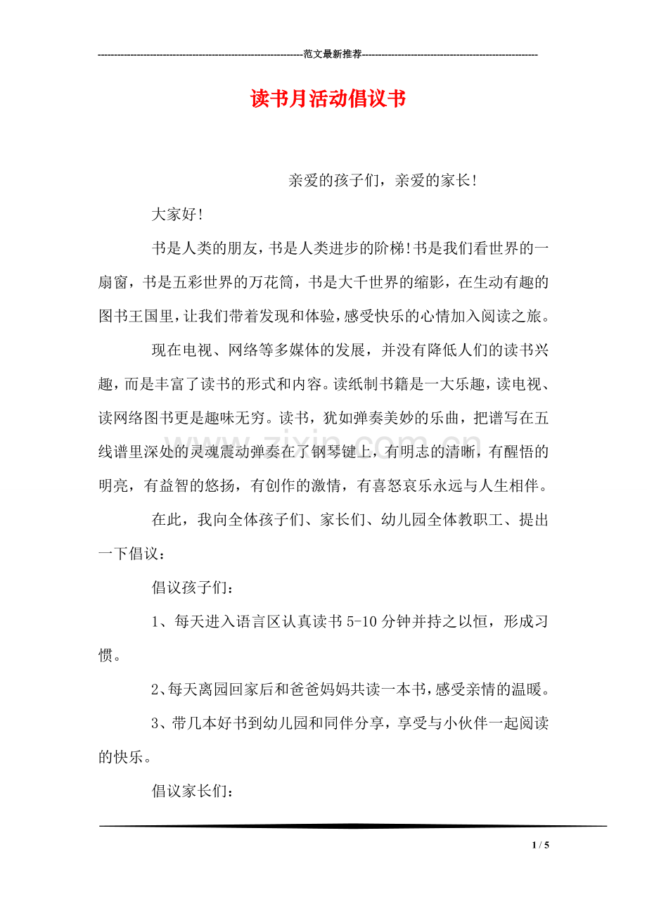 读书月活动倡议书.doc_第1页