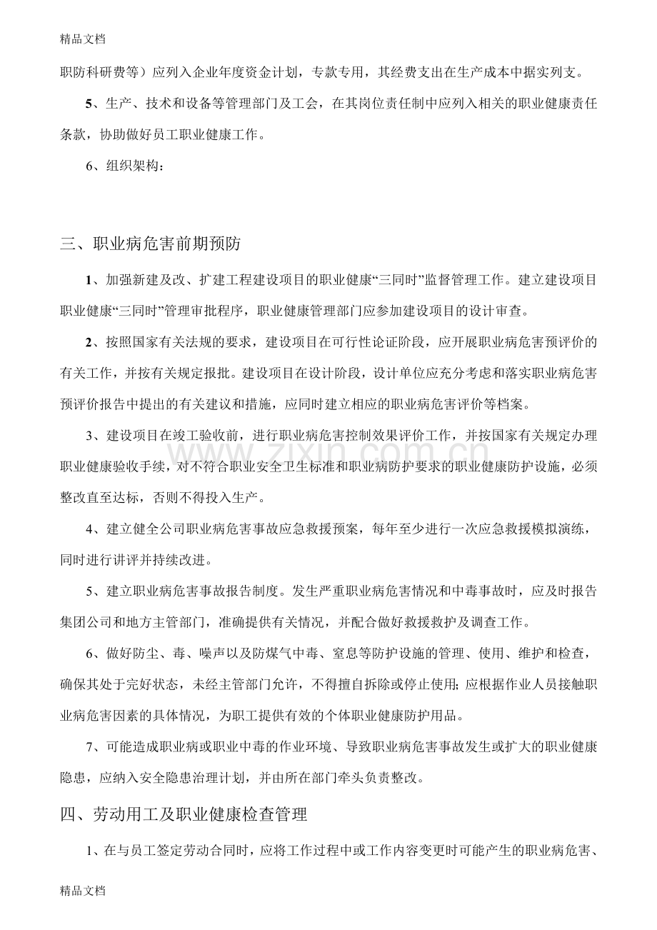 职业病危害辨识及风险评估资料.doc_第2页