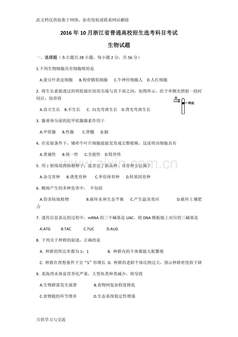 浙江选考生物试题完整版(含答案)教学内容.docx_第1页