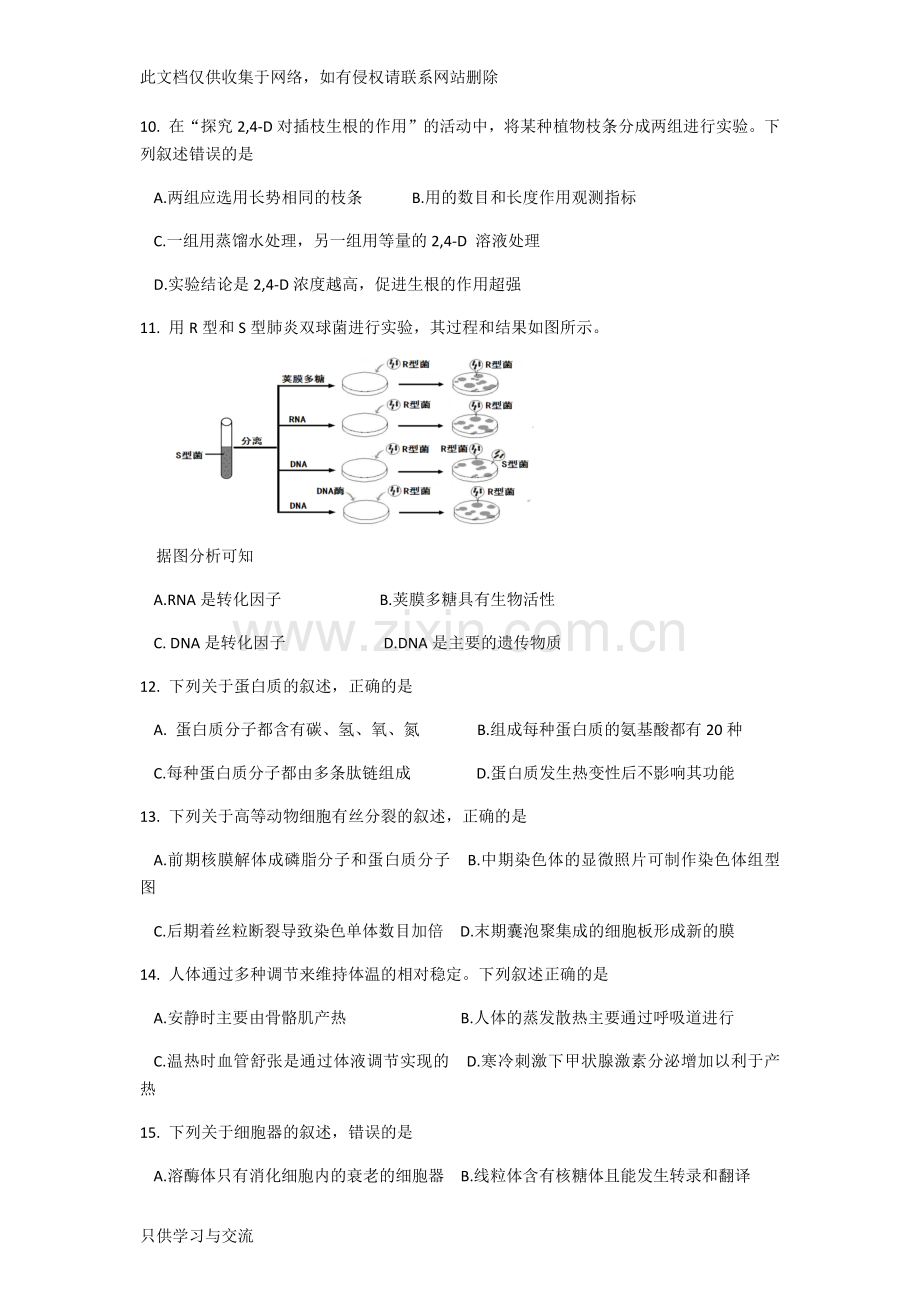 浙江选考生物试题完整版(含答案)教学内容.docx_第2页