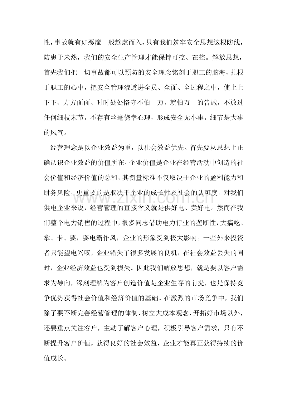 解放思想大讨论心得体会范文-3.doc_第2页