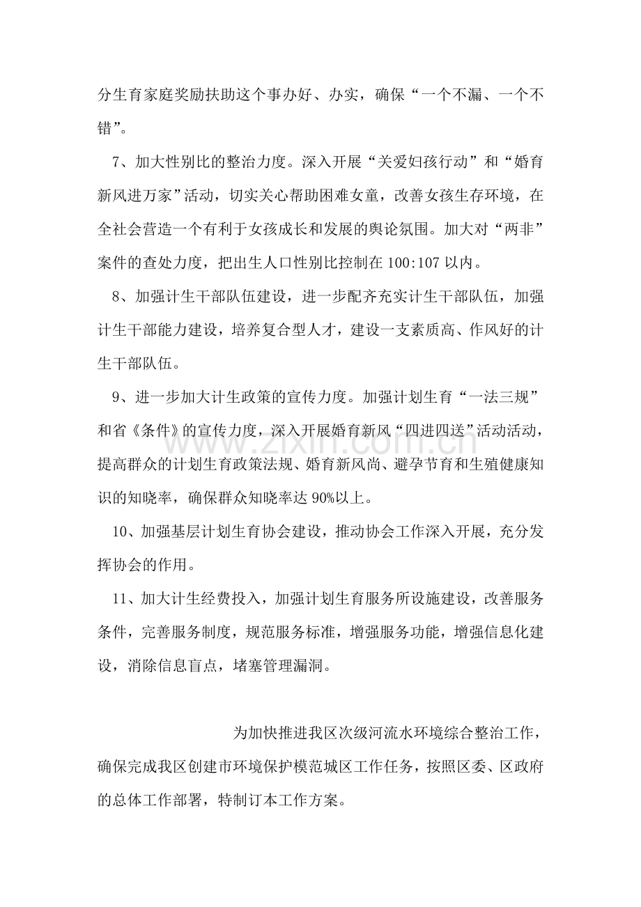 落实计生工作会议精神状况汇报.doc_第2页