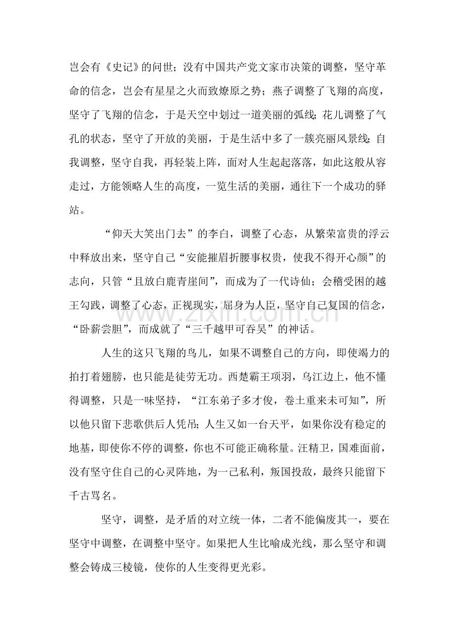 读书活动演讲调整自我坚守美丽.doc_第2页